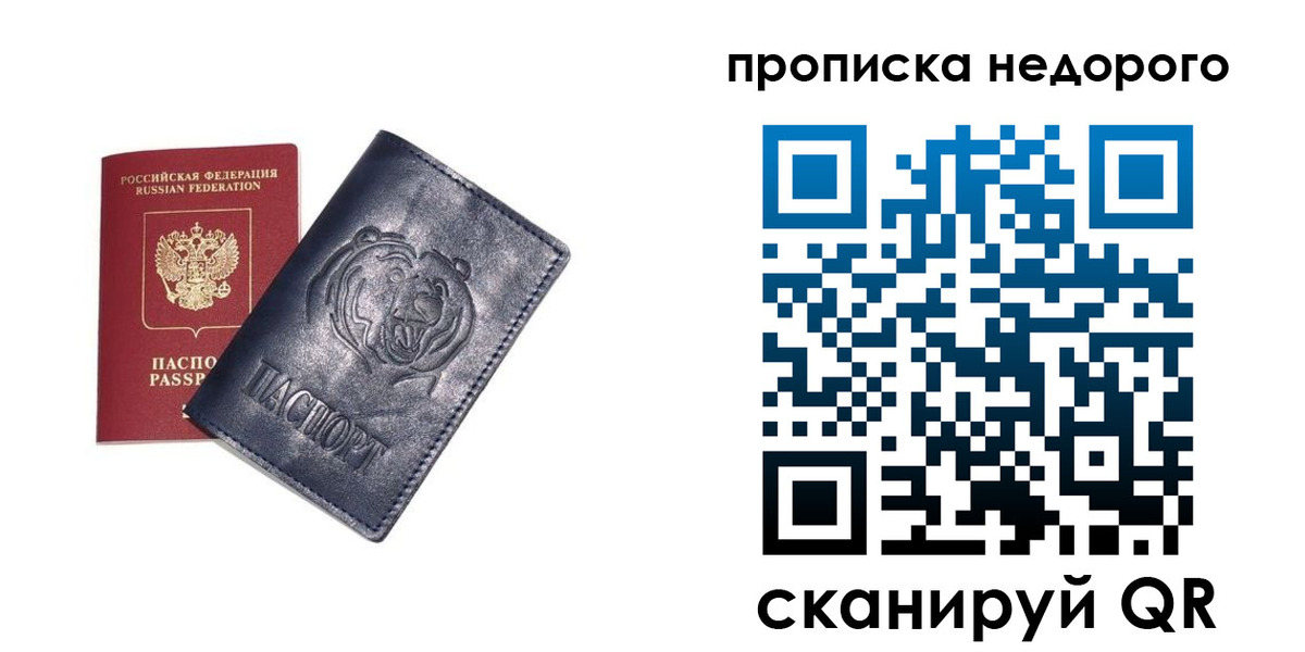 купить прописку в Ельце