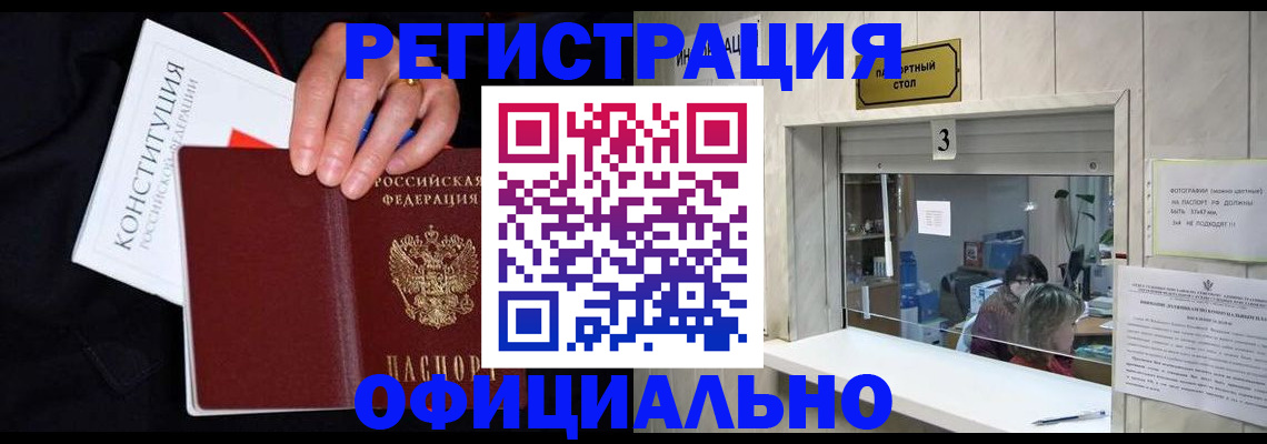 временная регистрация для школы в Ельце