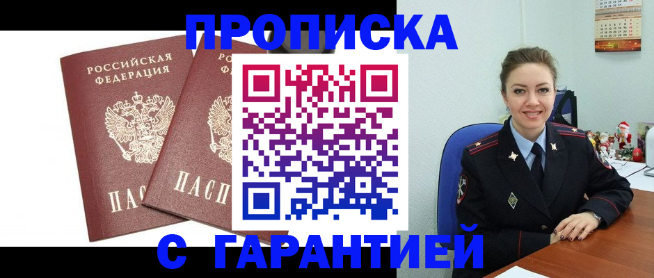 временная регистрация для всех в Ельце