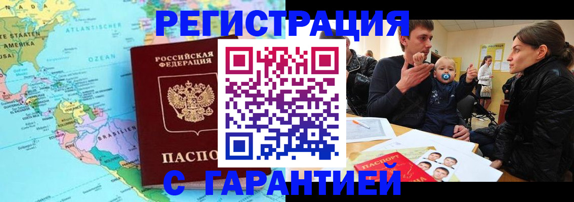 временная регистрация гарантия в Ельце