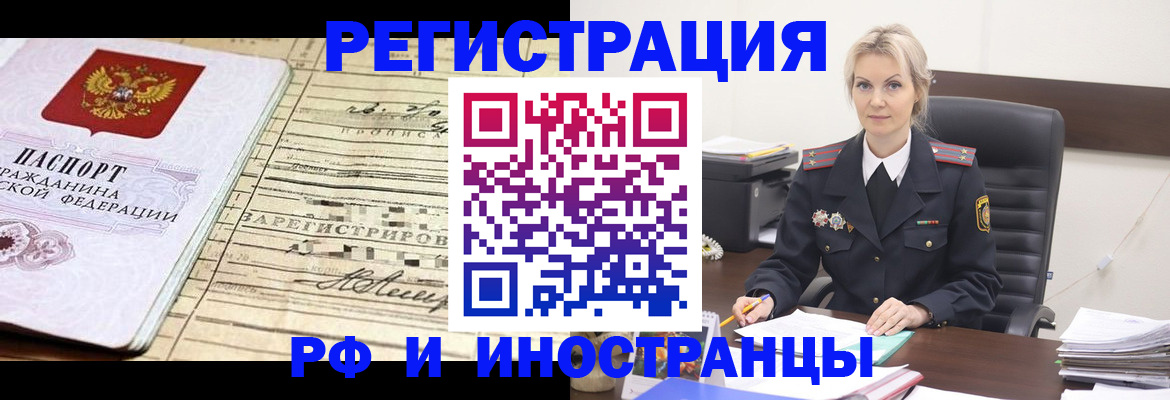 прописка регистрация в Ельце