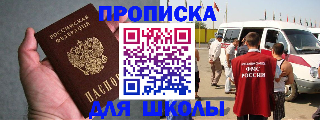 прописка ребенка в Ельце